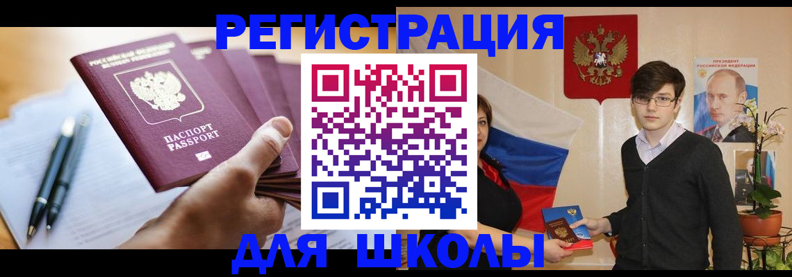 временная регистрация собственник в Бикине