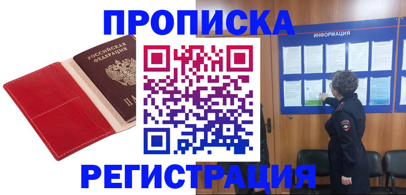 прописка в квартире в Бикине