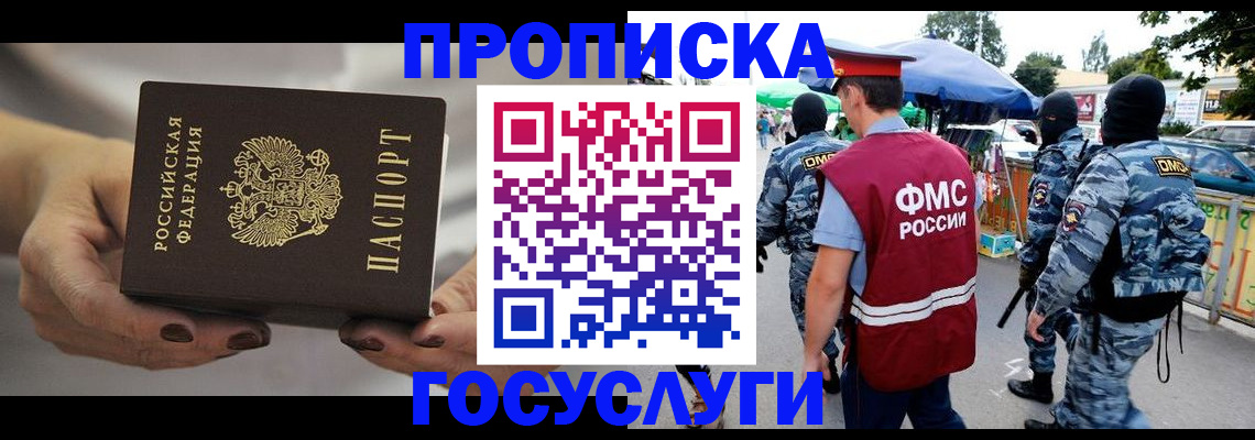 временная регистрация недорого в Бикине